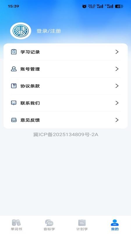 清北单词速记官方正版