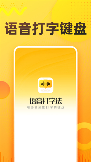 语音打字法2026最新版