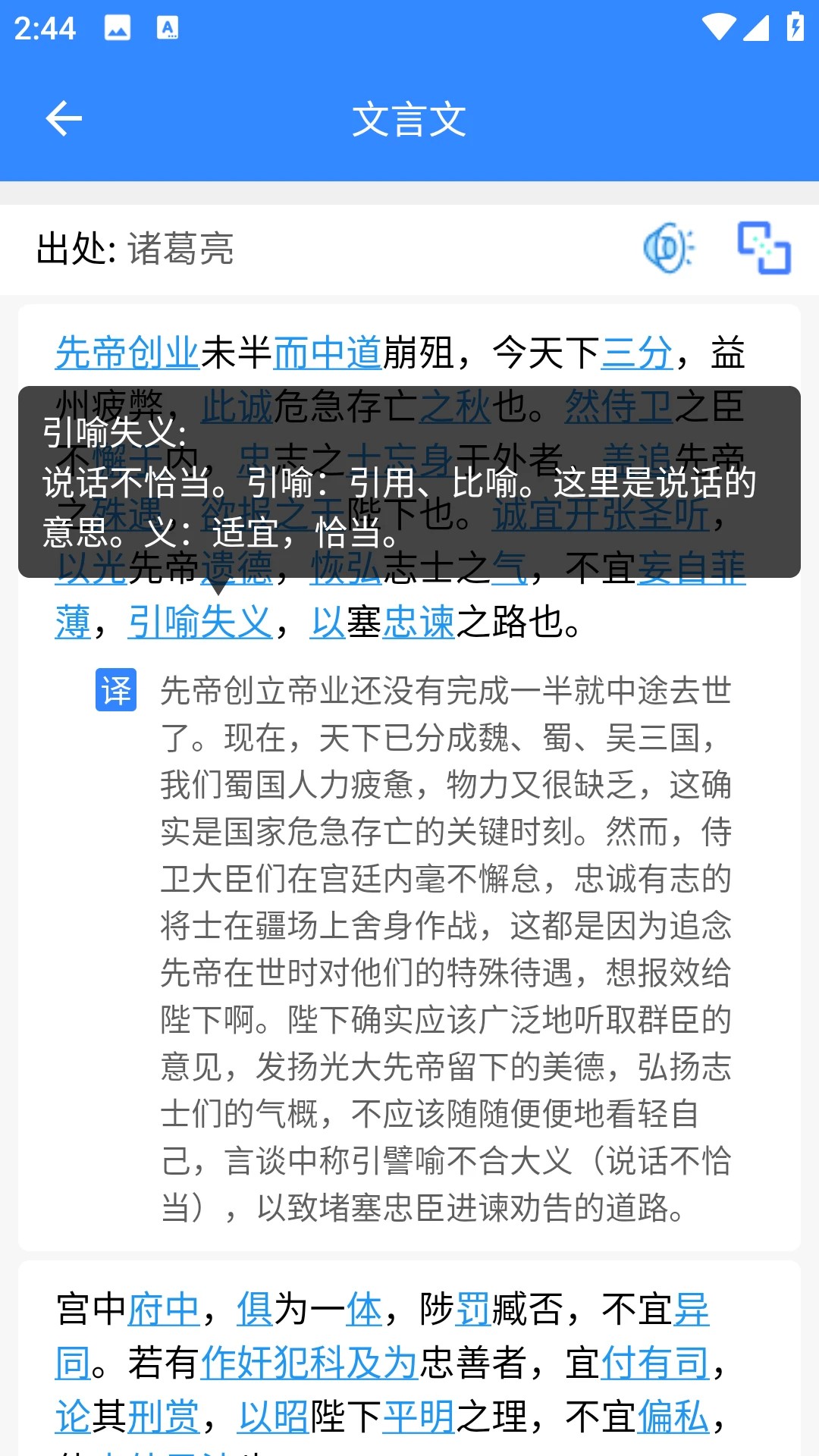 文言文翻译自定义版