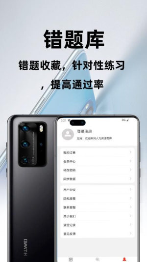 人力资源百分题库定制版