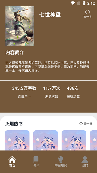 快搜小说阅读器手机版