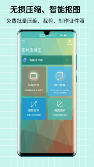 图片压缩王纯净版