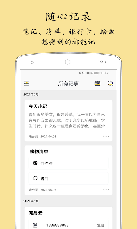 轻记事本官方版