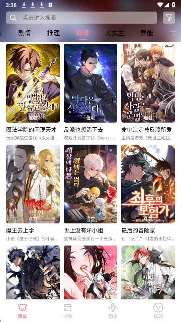 StarSkt漫画无会员