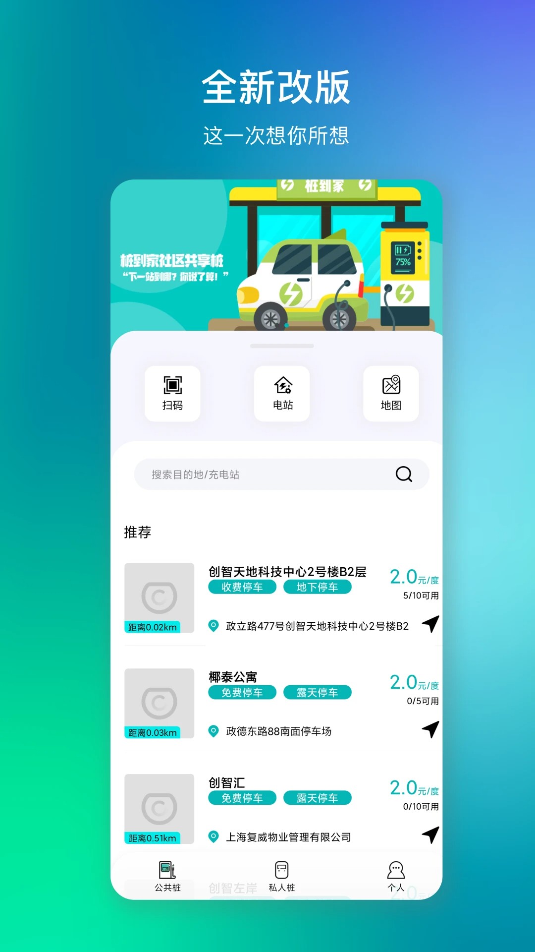 桩到家定制版