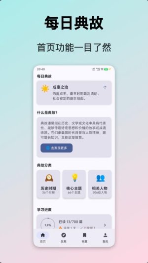 典故大全定制版