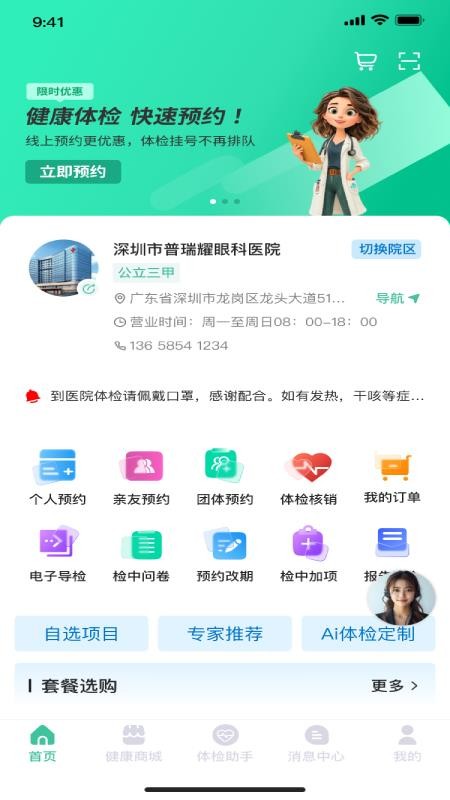 掌上体检正式版