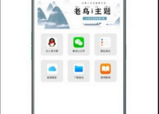 老鸟i主题