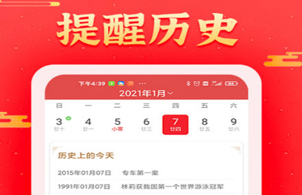 多看日历