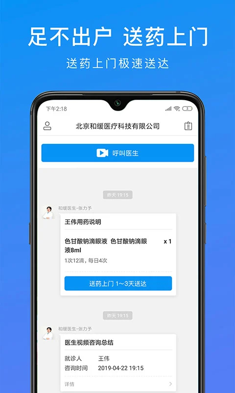 和缓视频医生免费正版