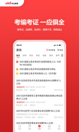 中公教育正式版