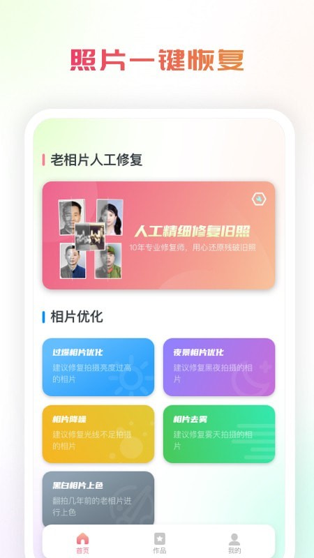 复得照片恢复免费版