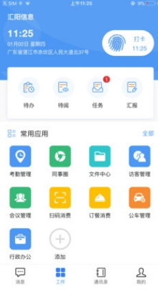 汇办公