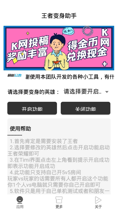 王者变身器