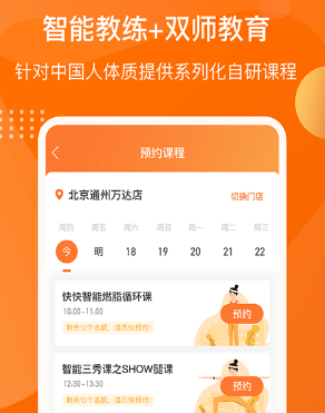 快快减肥Plus