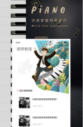 钢琴学习教程