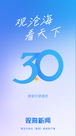 观海新闻纯净版