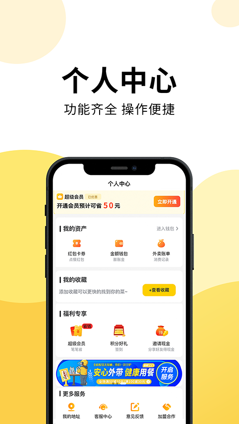 乐送外卖无会员