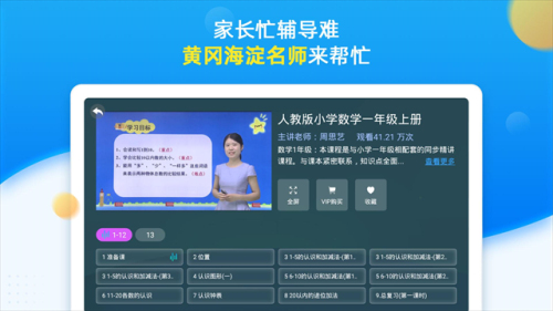 同步小学课堂纯净版