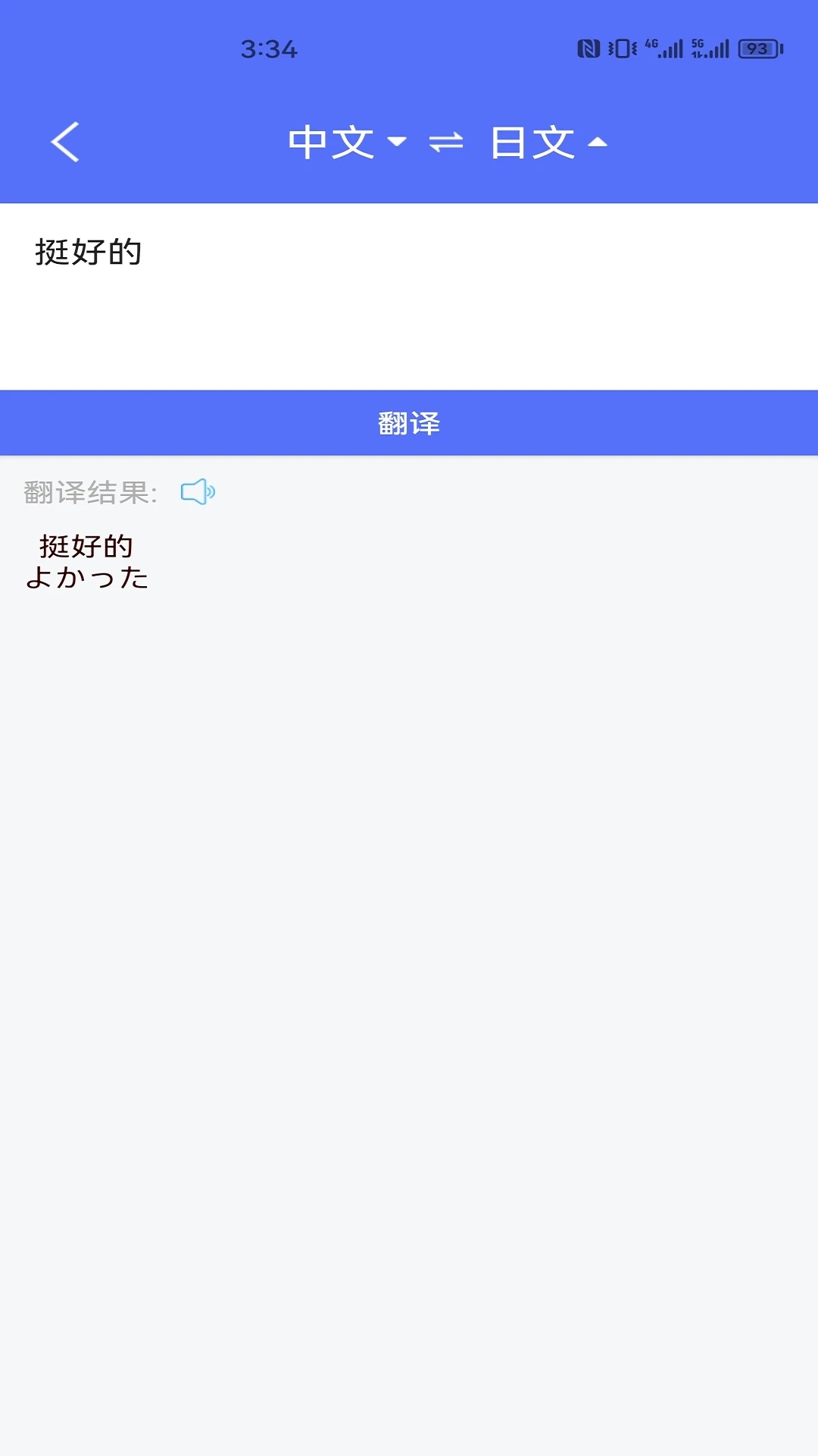 随身翻译官官网版