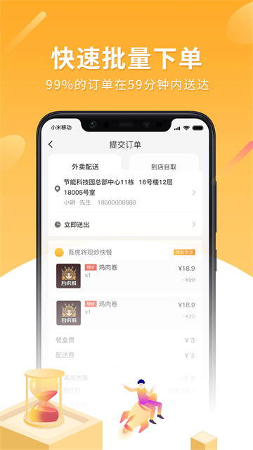 跑腿快车商家全新版本
