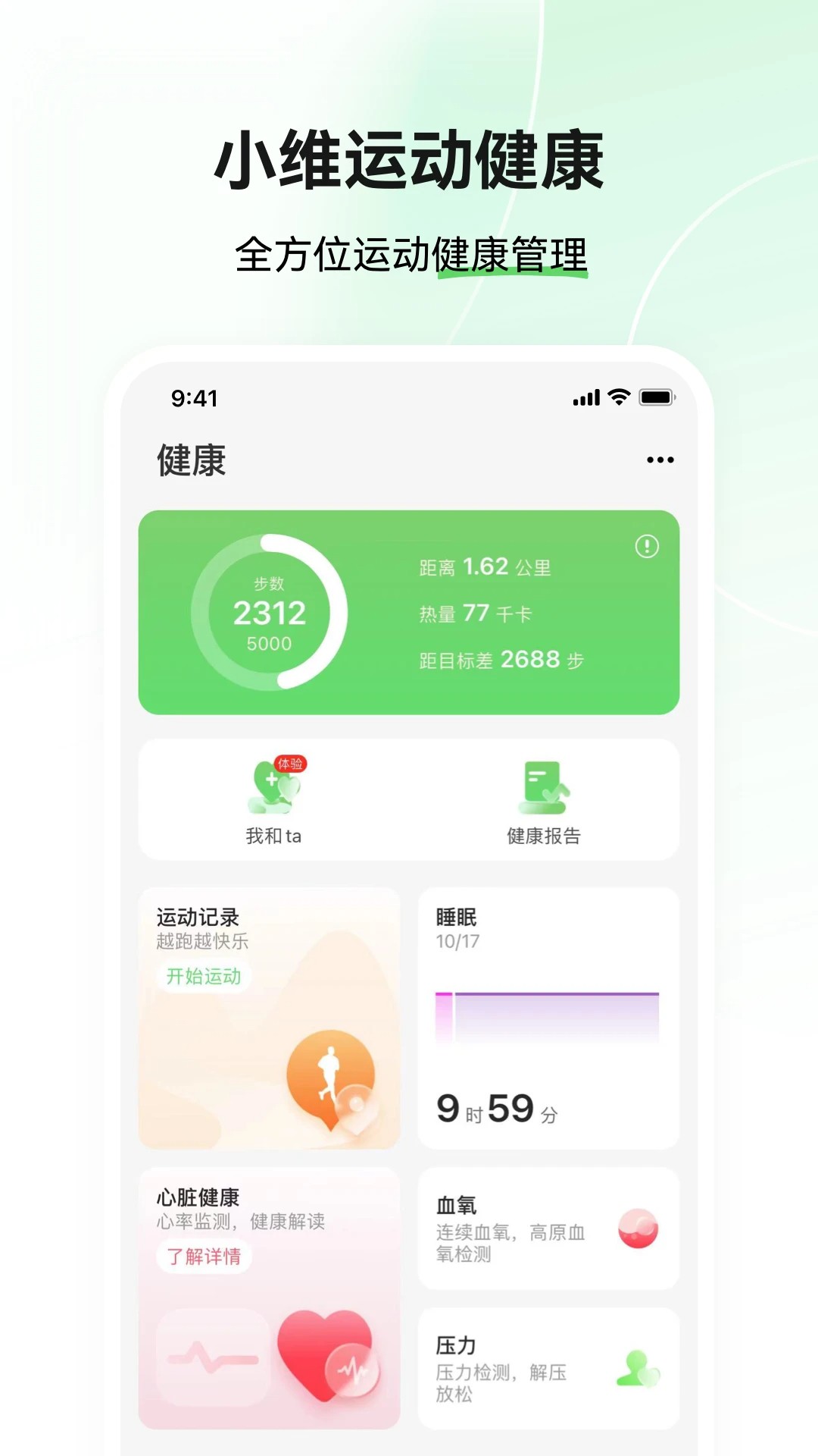 小维运动健康正式版