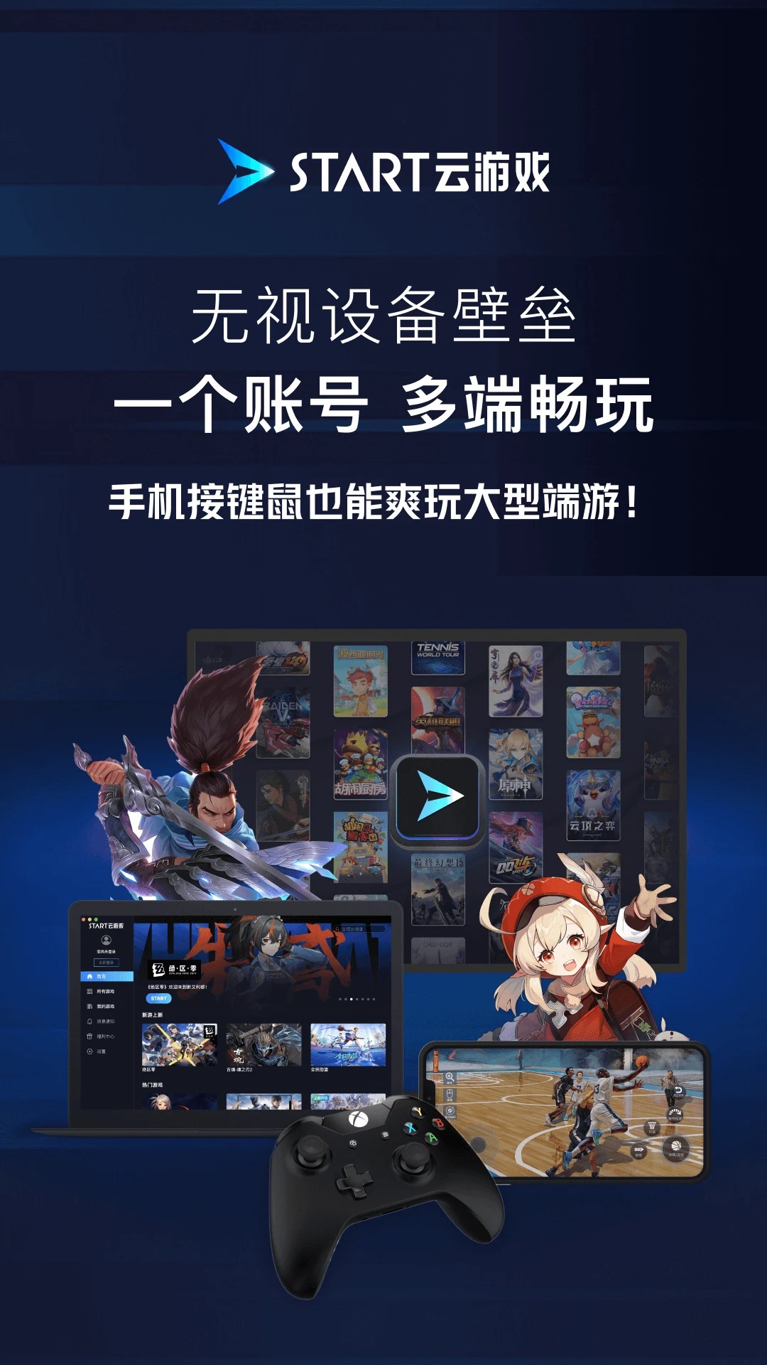 腾讯START云游戏2026最新版
