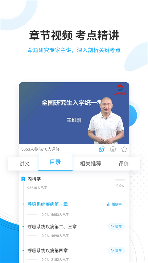 考研准题库手机版