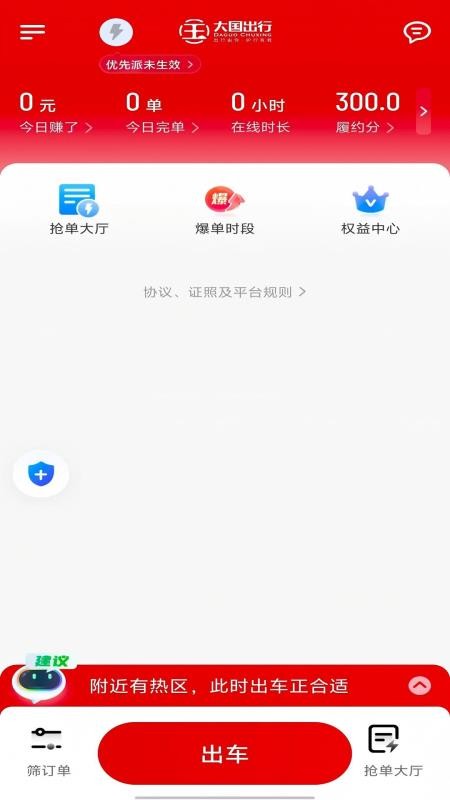 大国出行司机端老版本