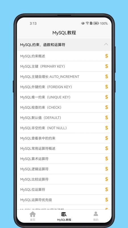 MySQL数据库宝典纯净版