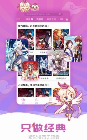 爱飒漫画