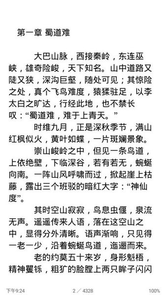 免费阅读大师老版本