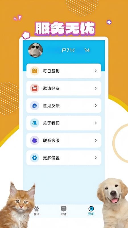 宠物翻译宝定制版