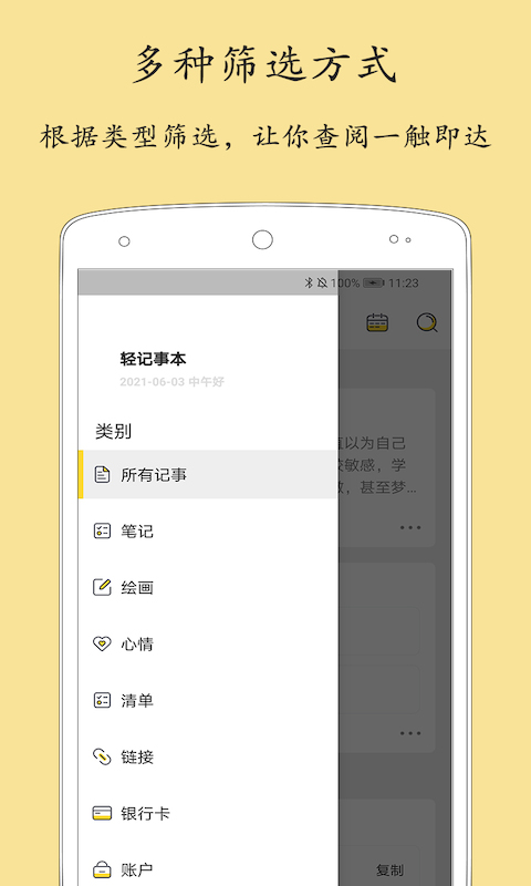轻记事本手机版