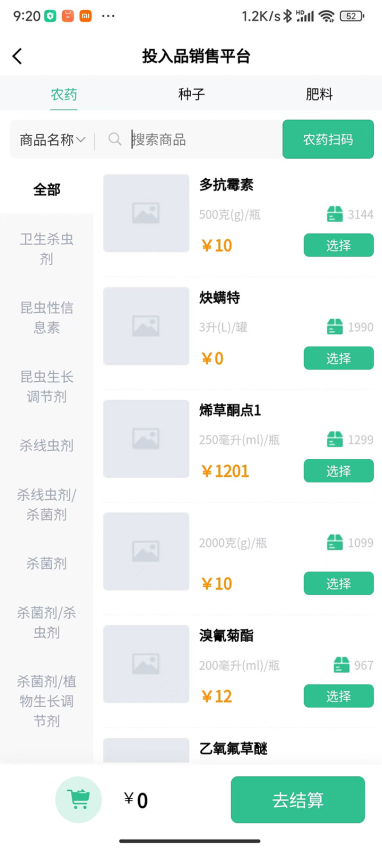 投入品监管平台安卓正版