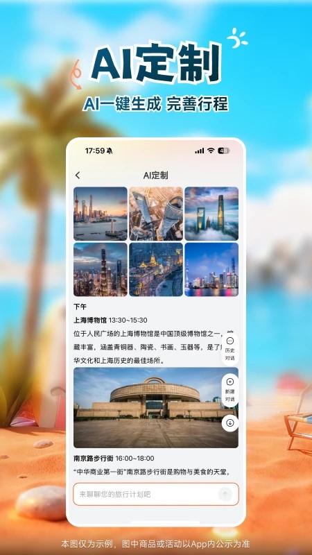 中旅旅行纯净版