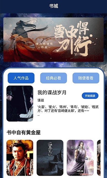 开源阅读追书无会员