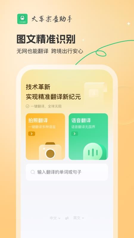 火车票查助手正式版
