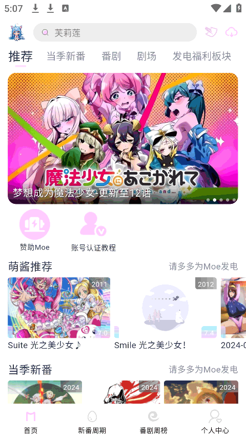 Moefun动漫2026最新版