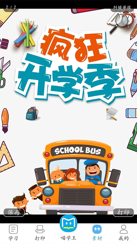 喵学王错题打印机会员免登录
