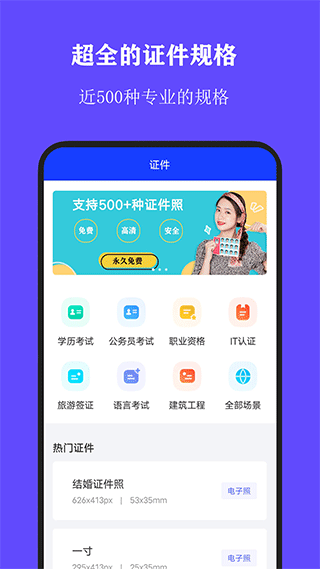 全能证件照大师正式版