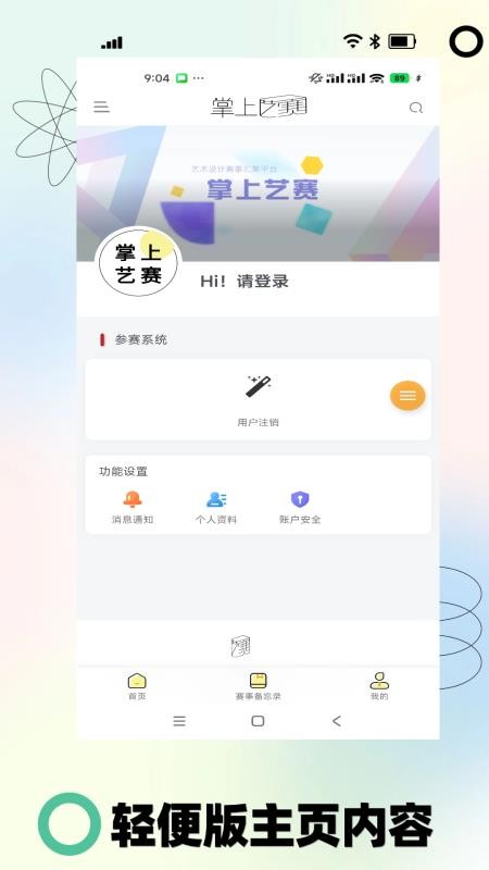 掌上艺赛官网版