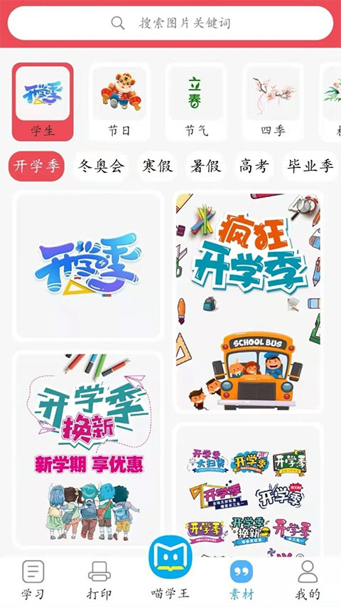 喵学王错题打印机正式版