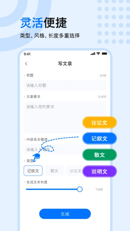 文章生成器定制版
