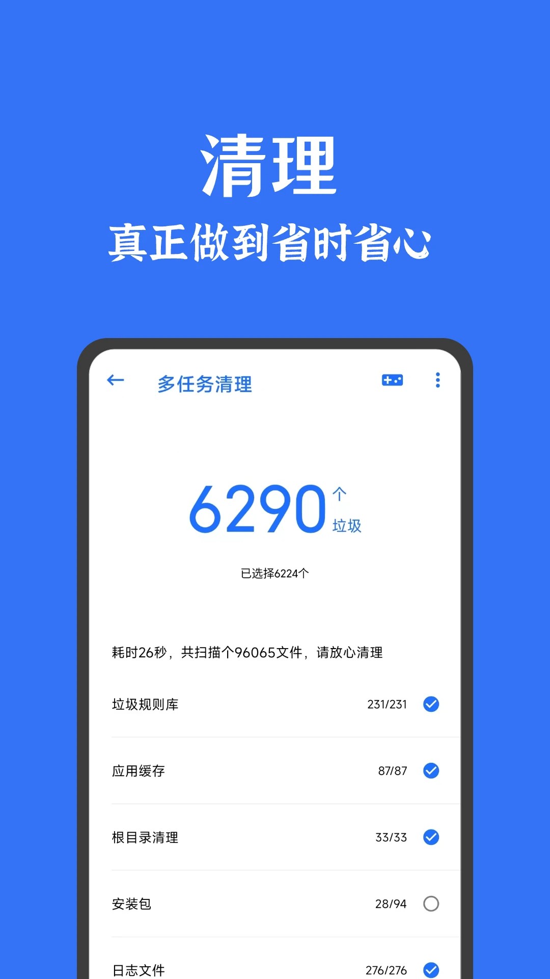 安卓清理君手机版