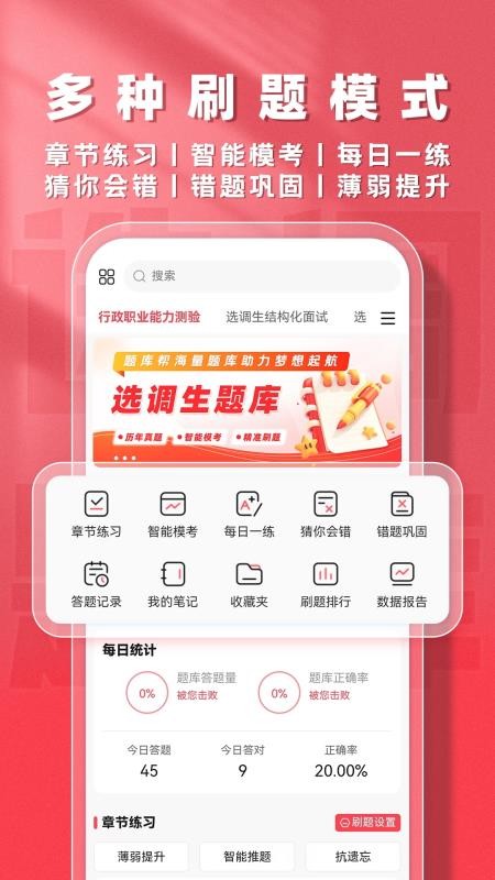 选调生题库帮自定义版