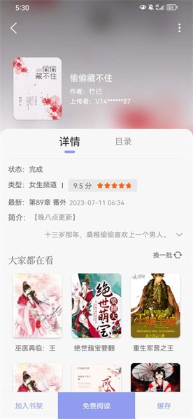多帆阅读定制版