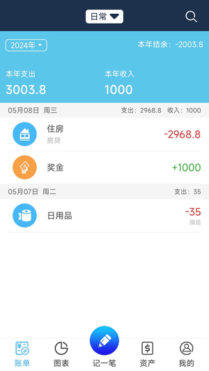 简易家庭记账本安卓版