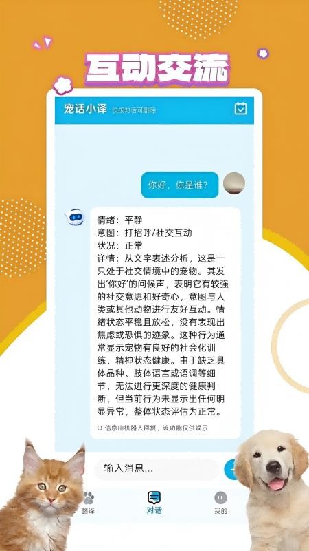 宠物翻译宝自定义版