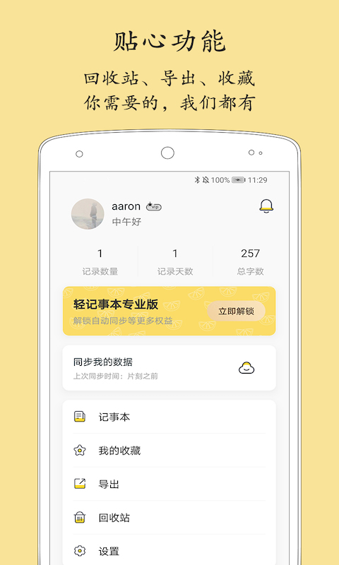 轻记事本纯净版